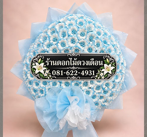 พวงหรีดดอกไม้จันทน์ WC1275 ทรงกลม โทนขาวฟ้า ตกแต่งวัสดุโปร่งสีฟ้าและโบสีฟ้าขาว