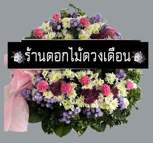 พวงหรีดวัดหัวลำโพง ร้านดอกไม้ดวงเดือน