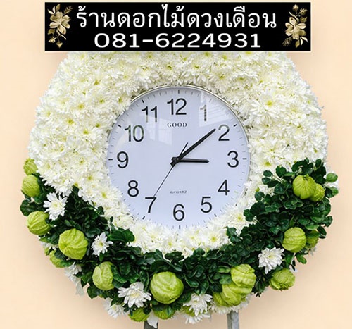 พวงหรีดพรีเมี่ยม ดอกไม้แน่น สวย