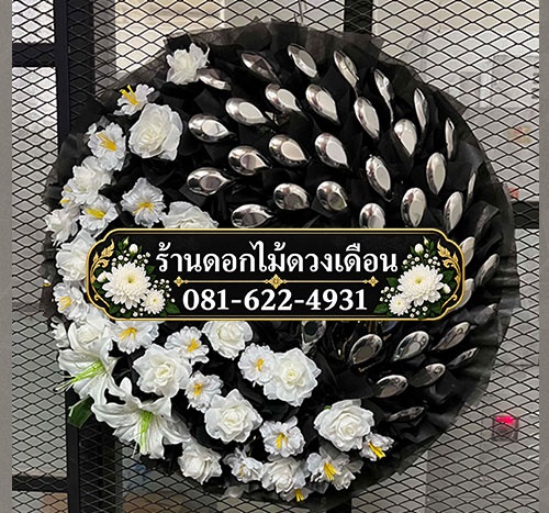 พวงหรีดช้อน SP1004 นิรันดร์กาล โทนขาวดำ จัดช้อนสเตนเลสบนฐานทรงกลม ตกแต่งดอกไม้ประดิษฐ์สีขาว