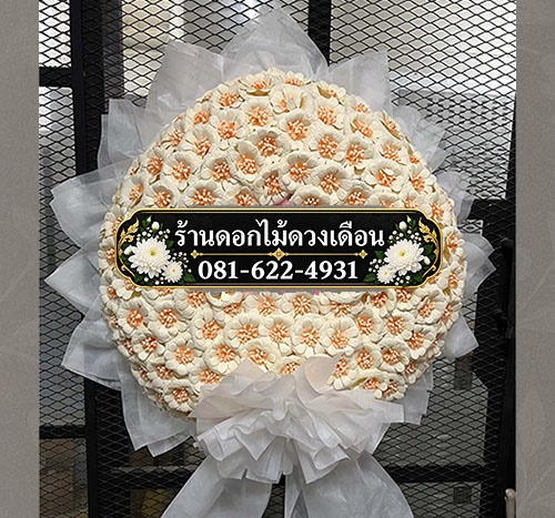 พวงหรีดดอกไม้จันทน์ WC1285 ทรงกลม ดอกไม้จันทน์สีขาว เกสรโทนส้มอ่อน ตกแต่งวัสดุโปร่งและโบสีขาว