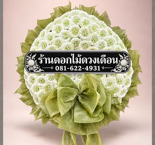 พวงหรีดดอกไม้จันทน์ WC1227 โทนขาวเขียว ราคา 1,200 บาท